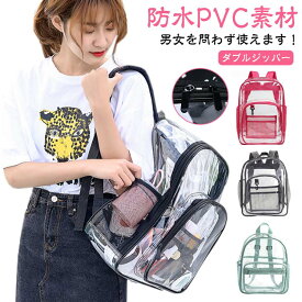 リュックサック 軽量 ジム クリアバックパック 透明 デイバッグ 鞄 ビニールバッグ シンプル 夏 海 PVC かわいい 多機能 プール 大容量 透明バッグ おしゃれ 鞄 男女兼用 防水 撥水 旅行 プレゼント ギフト アウトドア 通学 高校生 カバン