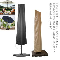 楽天市場】ガーデンパラソル カバーの通販