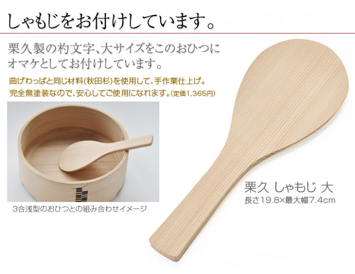 楽天市場】送料無料 栗久 曲げわっぱ おひつ 3合浅型 国産 日本製 
