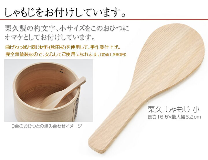 楽天市場】送料無料 栗久 曲げわっぱ おひつ 3合 国産 日本製 おまけ 
