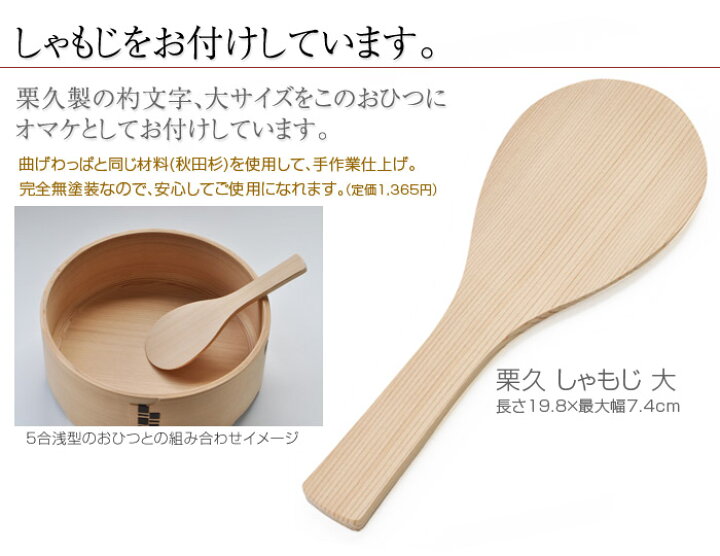 楽天市場】送料無料 栗久 曲げわっぱ おひつ 5合浅型 国産 日本製 