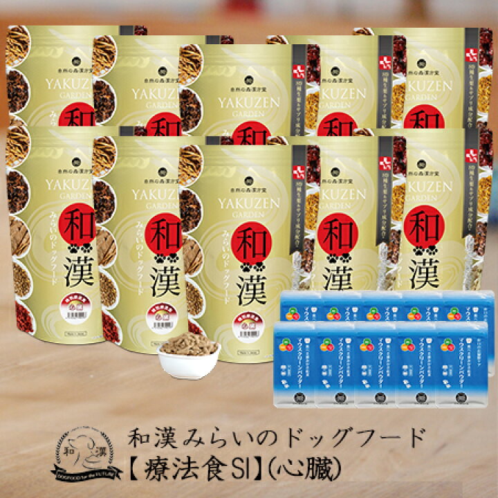 心臓】和漢みらいのドッグフード 悟り 《10袋セット》特別療法食（1kg 