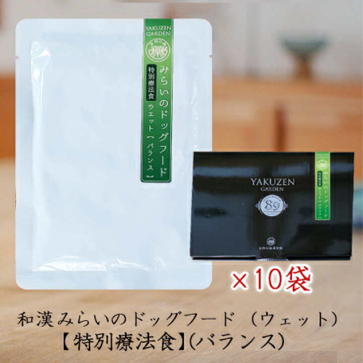 楽天市場】【バランス】和漢みらいのドッグフード（ウエット）《10袋 
