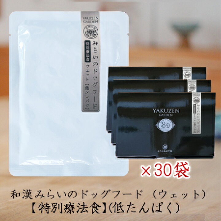 楽天市場】【低たんぱく】和漢みらいのドッグフード（ウエット）《30袋 