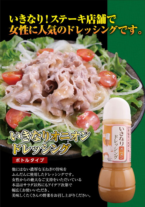 楽天市場 いきなり ステーキ いきなりオニオンドレッシング 300ml 1本 ボトル ギフト お中元 お歳暮 内祝い グルメ いきなり ステーキ 楽天市場店
