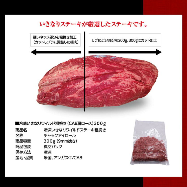 市場】いきなり!ステーキ 冷凍いきなりワイルド粗挽き 300g 1袋 CAB アンガスビーフ 牛ひき肉 牛ミンチ ハンバーグ 【ギフト お中元 お歳暮 内祝い】 : いきなり!ステーキ 市場店 市場】いきなり!ステーキ 冷凍いきなりワイルド粗挽き 300g 1袋 CAB アンガスビーフ 牛ひき肉 牛ミンチ ハンバーグ 【ギフト お中元 お歳暮 内祝い】 : いきなり!ステーキ 市場店