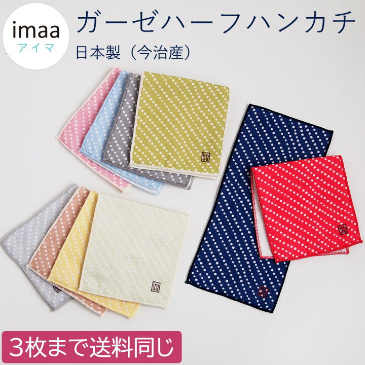 楽天市場】ガーゼハーフハンカチ 和柄 豆絞り 日本製 今治産 12cm×26cm 