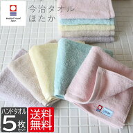 スーパーSALE限定10%OFF 今治タオル ハンドタオル ほたか 5枚セット タオル おしぼり お手拭き 真空圧縮 …