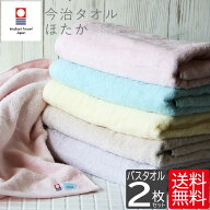今治タオル バスタオル ほたか 2枚セット タオル 真空圧縮 日本製 送料無料 今治 綿100% 60cm×120cm ふ…