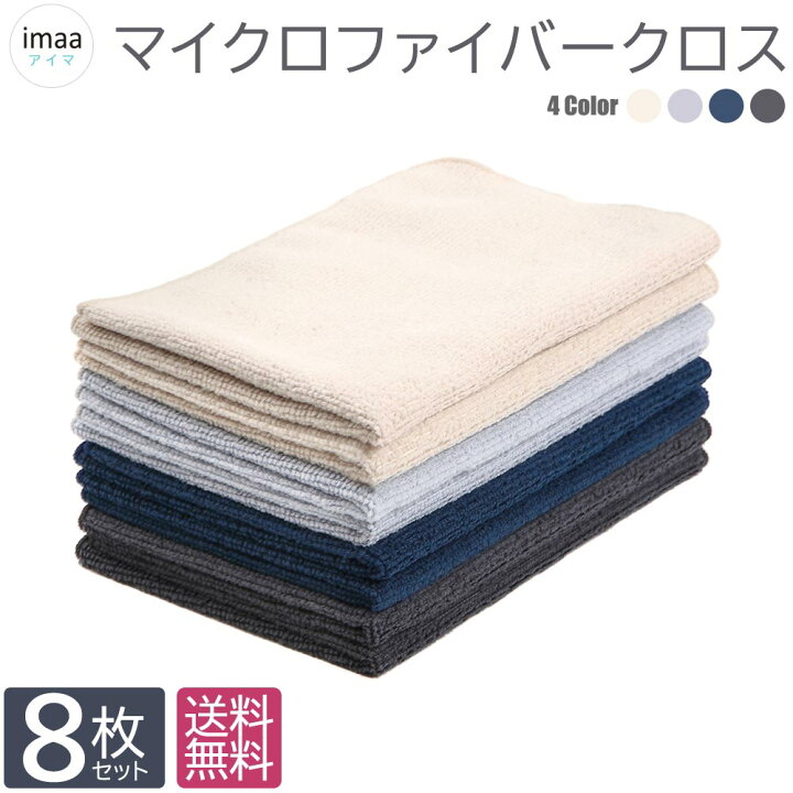 楽天市場】マイクロファイバー クロス 大 8枚セット 約26cm×40cm 全4色 