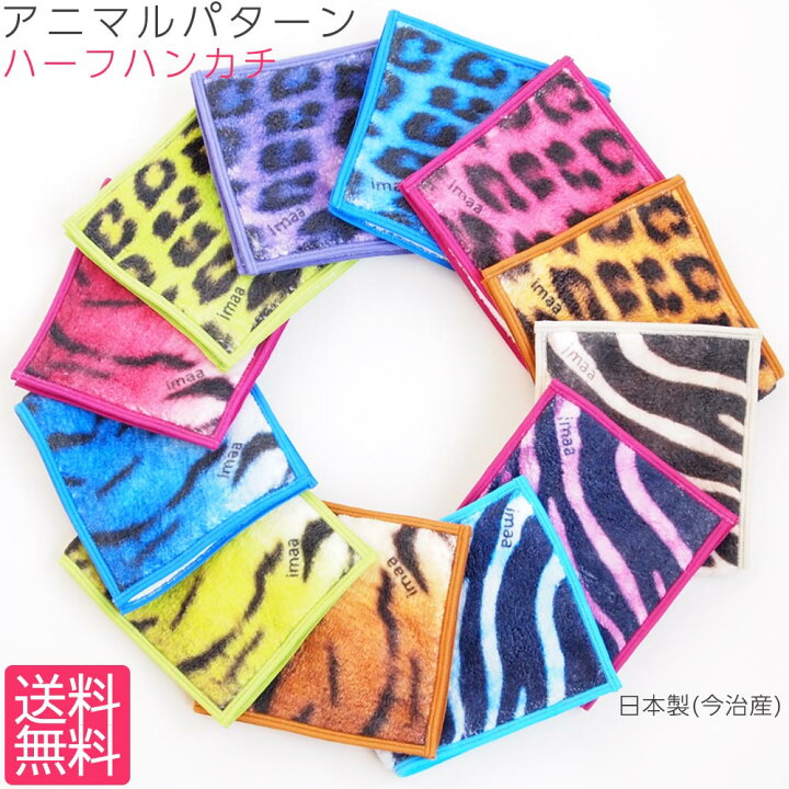 楽天市場】スーパーSALE 10%OFF アニマルパターン ハーフハンカチ 