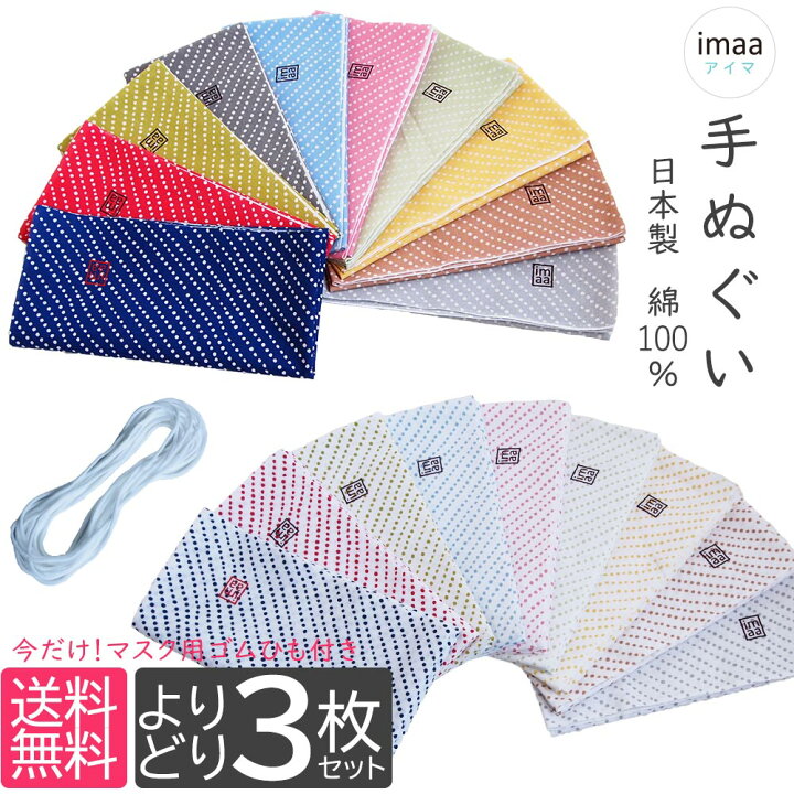楽天市場】手ぬぐい 日本製 よりどり3枚セット まとめ買い セット  