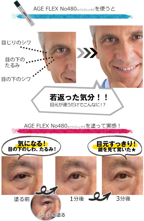 楽天市場 40代男の目の下たるみ対策 目の下 たるみ 解消 目の下のたるみ 目元 引締め 保湿 ハリ シワ ケア メンズ 男性 化粧品 エイジングケア クリーム ふくらみ 若返り 目袋 ボディマジック Age Flex No 480 エイジフレックス シワゼロ インポートジャック 楽天市場 40代男の目の下たるみ対策 目の下 たるみ 解消 目の下のたるみ 目元 引締め 保湿 ハリ シワ ケア メンズ 男性 化粧品 エイジングケア クリーム ふくらみ 若返り 目袋 ボディマジック Age Flex No 480 エイジフレックス シワゼロ インポートジャック