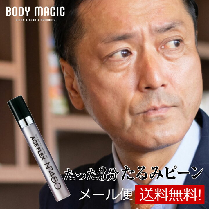 楽天市場 メンズ 男性 目の下のたるみ 目の下 たるみ 解消 化粧品 顔 シワ ピーン 目元 シワ隠し しわ隠し 目元のハリ 目元ケア 小じわ 目尻 しわ伸ばし アイクリーム ハリ 眉間 おでこ ボディマジック Age Flex エイジフレックス No 480 インポートジャック