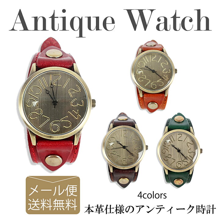 楽天市場 送料無料 プチプラ 時計 本革 本革ベルト アンティーク レザーウォッチ 送料無料 ペアウォッチ 男女兼用 レディース メンズ かわいい 大きい 保証書あり 日本製ムーブメント 丸い カジュアル 見やすい 数字 安い プチプラ Fulfilled
