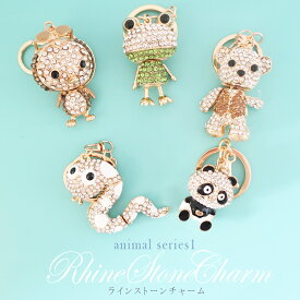 【楽天スーパーセール】縁起物　キーホルダー　チャーム　キーチャーム　バッグチャーム　チャームアクセサリー　ラインストーン　アクセサリー　小物 バッグ　ポーチ　動物　アニマルチャーム　カエル　ヘビ　うさぎ　くま　犬