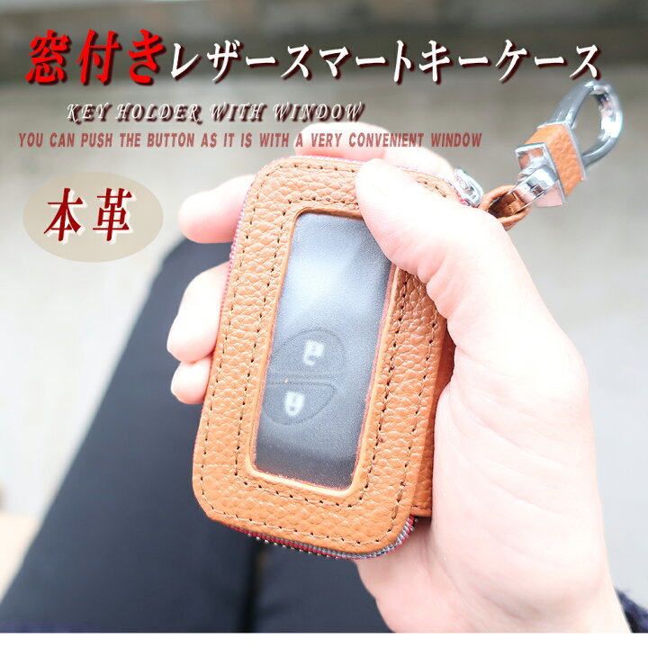 楽天市場 送料無料 キーケース スマートキー キーホルダー 本革 鍵入れ スマートキーケース メンズ レディース 窓付き キーカバー 革 レザー 男女兼用 おしゃれ かわいい カッコイイ 大人気 新着アイテム 格安 Fulfilled