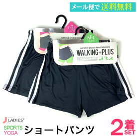 レディース ショートパンツ 2着セット スポーツウエア ヨガパンツ サイドライン walking+plus ウォーキングプラス 婦人 女性 宅トレ 家トレ 黒 02974 02975 【メール便 送料無料】