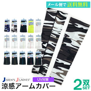 アームカバー 2双セット UV UV対策 涼感 walking+plus ウォーキングプラス レディース メンズ 19921 涼しい 夏用 冷感 日焼け対策 車 運転 ウォーキング スポーツ ゴルフ 車 運転 【送料無料】