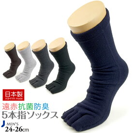 【日本製靴下】遠赤 冷え取り 紳士パイル5本指クルー丈ソックス靴下 あったかソックス　靴下
