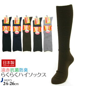 【日本製靴下】遠赤 ぽかぽか 紳士ハイソックス敬老の日 メンズ 靴下 ビジネスソックス 冷え取り 足暖め 寒さ対策 贈り物 プレゼント おじいちゃん 祖父 父の日