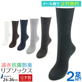 【送料無料】【日本製靴下】遠赤 冷え取り 紳士リブソックスクルー丈 2足セット　靴下 あったかソックス　靴下