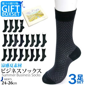 楽天市場 夏 涼しい ビジネスソックスの通販