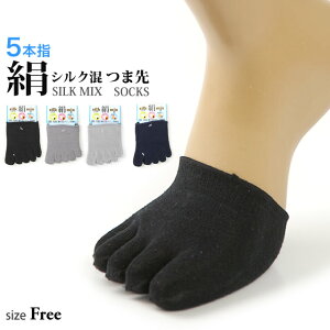 靴下 5本指 絹の通販 価格比較 価格 Com