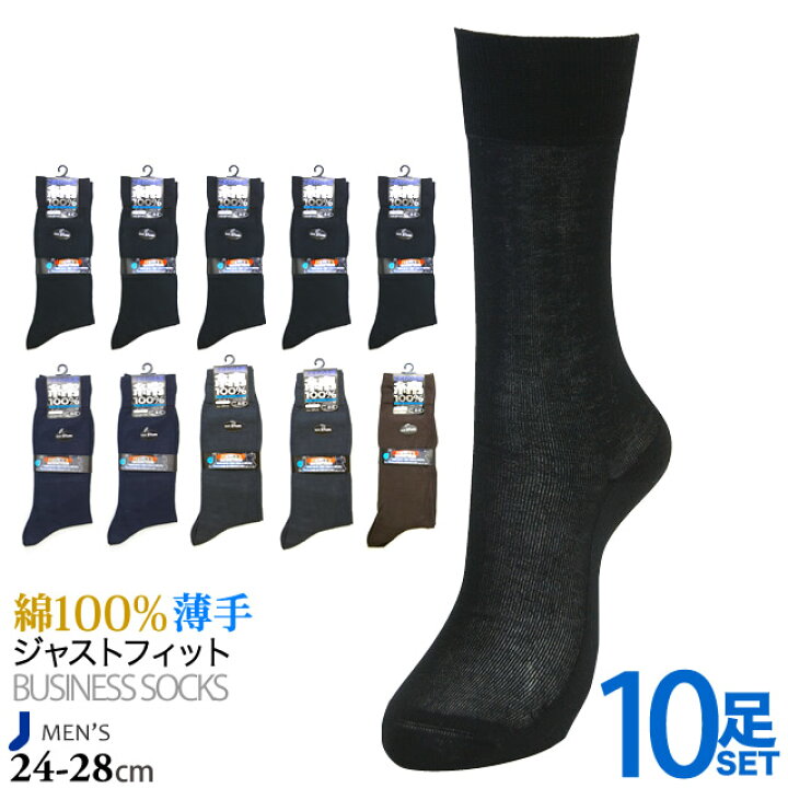 楽天市場】ビジネスソックス メンズ 綿100% 10足セット 綿100 スーツ 