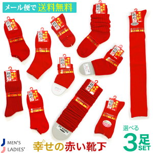 赤い靴下の通販 価格比較 価格 Com
