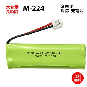 �V���[�v�Ή� SHARP�Ή� M-224 JD-M224 �Ή� �R�[�h���X �q�@�p �[�d�r �݊� �d�r ��e�� �[�d �d�b�@ �q�@ �d�r���� �o�b�e���[ FAX �d�b�@ �q�@ �d�b�q�@�p�d�r �R�[�h���X�q�@�p�d�r �j�b�P����