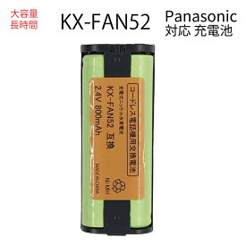 パナソニック対応 panasonic対応 KX-FAN52 HHR-T405 BK-T405 対応 コードレス 子機用 充電池 互換 電池 J006C 大容量 充電 電話機 子機 電池交換 電話子機用電池 コードレス子機用電池 ニッケル水素電池 Ni-MH JC コード 01934
