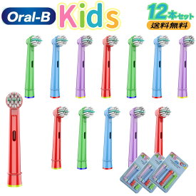 ブラウン オーラルB 替えブラシ 歯ブラシ 子供用 12本セット Braun やわらかめ EB10 互換 互換ブラシ 電動歯ブラシ 歯垢除去ブラシ ブラシヘッド すみずみクリーン