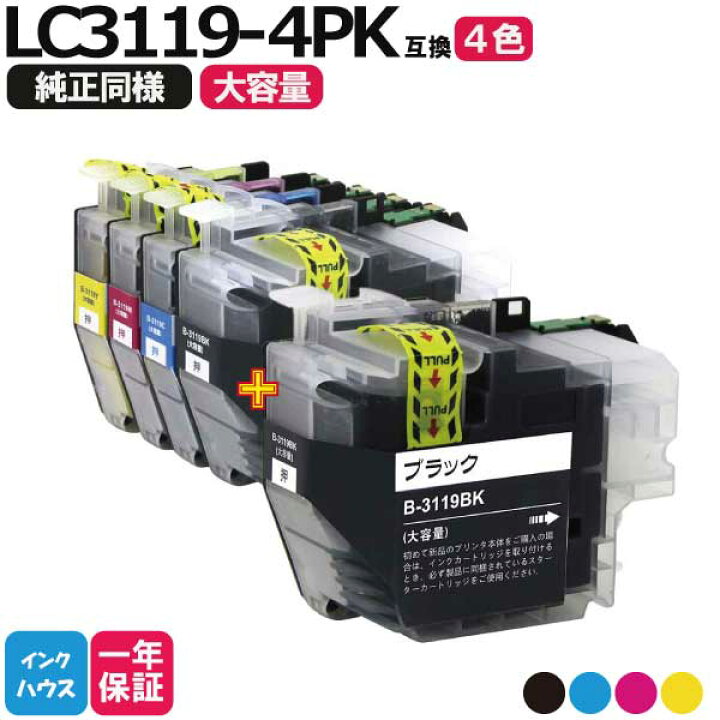 楽天市場】ブラザー プリンター インク LC3119-4PK 4色セット+黒1本 
