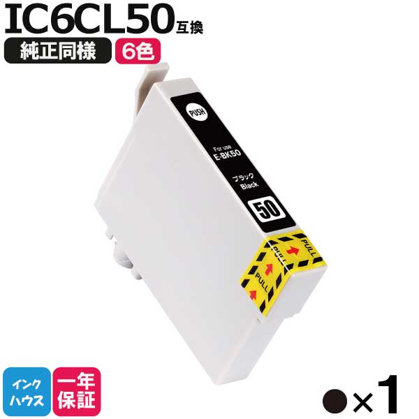 エプソン プリンターインク IC50BK 黒1本 互換インクカートリッジ ic50 EP-803A EP-705A EP-4004 EP-802A EP-704A