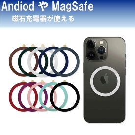 マグセーフ iPhone 用 MagSafe リングシール リング 8色 アイフォン iPhone14 iPhone13 iPhone12 Qi 送料無料