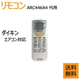 エアコン リモコン ARC446A4 適用 ダイキン DAIKIN エアコン リモコン 対応 ダイキン ARC446A4 リモコン ダイキン エアコン リモコン ARC446A4 ワイヤレス リモコン 代表機種 AN22LNS AN36LNS AN28LNS AN25LNS AN22JKS AN22JNBS AN22JNS AN22JNSJ AN22JNSK AN22JUS AN22KKS