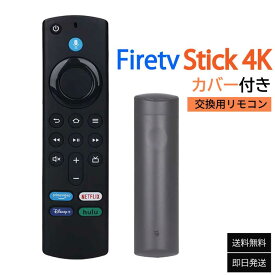 Amazon Fire TV Stick用 L5B83G 対応リモコン Alexa対応音声認識 互換 リモコン アマゾン用 ファイヤースティック互換　汎用リモコン Fire TV Stick 4K MAX