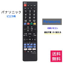 楽天市場】ビエラ リモコン th-42の通販