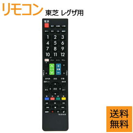 テレビ リモコン TB-E619-B 東芝 レグザ 多機種 互換 簡単操作 シンプル 設定不要 すぐに使える TOSHIBA REGZA 代替 代用 機種 故障 買い替え 交換 液晶 電池別売