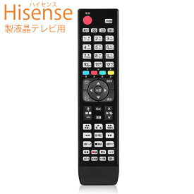 ハイセンス テレビ リモコン Hisense ハイセンス TV専用 テレビリモコン 汎用 EN-32954HS EN32964HS 互換性 代替品 液晶テレビ用リモコン 設定不要 すぐに使える
