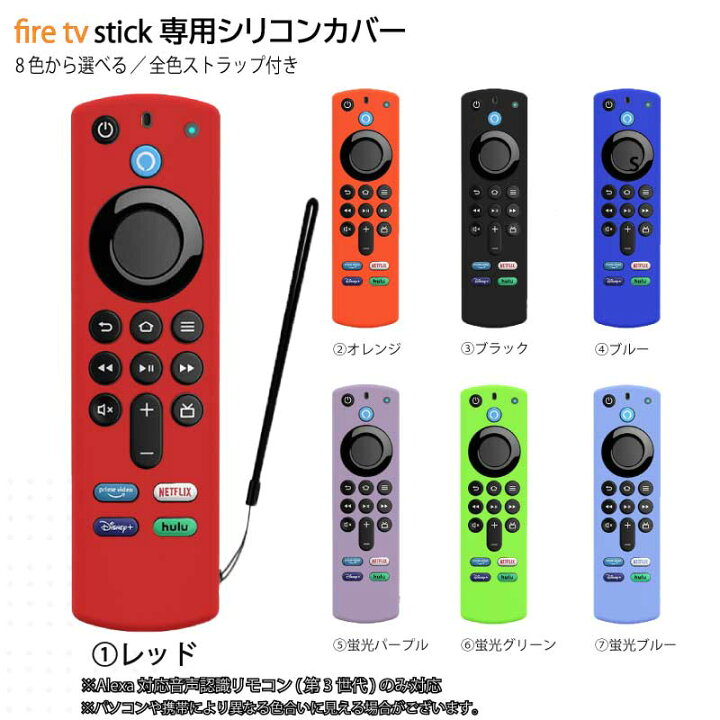 楽天市場】Fire TV stick カバー リモコンカバー シリコン ファイヤー 
