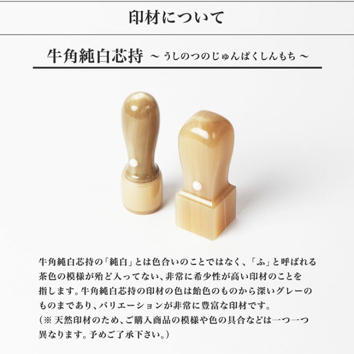 楽天市場】【送料無料】先生印/資格印/職印/角印 牛角純白/角天丸/24mm 