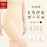 【11日まで★10％オフ】ガードル シームレス とろける生地 苦しくない ハイウエスト ロングガードル 補正…