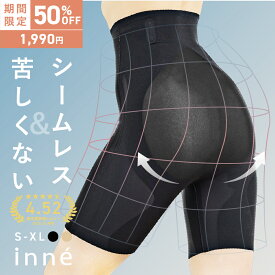 【18日限定★50％OFF】ガードル ハイウエスト 苦しくない シームレス ロングガードル ガードルショーツ 補正下着 ぽっこりお腹 ヒップアップ クロッチ付き 薄手 一枚ばき 1枚履き 補正ガードル 引き締め 下腹 スタイルアップ インネ inne 公式店