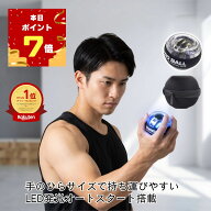【本日限定 P7倍】パワー ボール オートスタート LED 光る ストラップ／ケース付き 握力 鍛える トレーニ…
