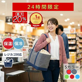 【本日限定最大20%OFF】エコバッグ レジカゴ対応 ショッピングバッグ かごバック 30L 大容量 保冷 保温 折りたたみで省スペース 収納楽々 巾着でこぼれにくい 自立 レジ袋不要 家族買いに最適 買い物かごサイズ まとめ買いに便利 保冷剤ポケット付き