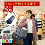 【セール開始4時間限定 最大50%OFF】エコバッグ レジカゴ対応 ショッピングバッグ かごバック 30L 大容量…