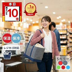 【本日限定 P10倍】エコバッグ レジカゴ対応 ショッピングバッグ かごバック 30L 大容量 保冷 保温 折りたたみで省スペース 収納楽々 巾着でこぼれにくい 自立 レジ袋不要 家族買いに最適 買い物かごサイズ まとめ買いに便利 保冷剤ポケット付き