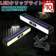 【本日限定 P10倍】LED ソーラー ライト クリップ式 人感センサー 屋外 照明 120°可動 IP65防水 シンプ…